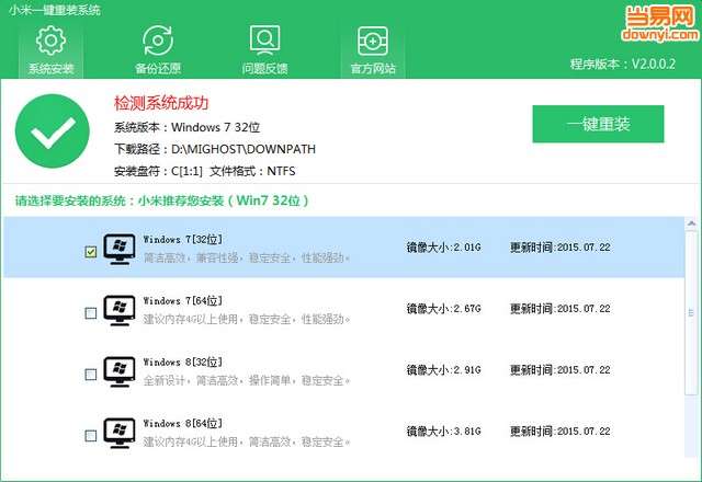 小米一键重装系统截图
