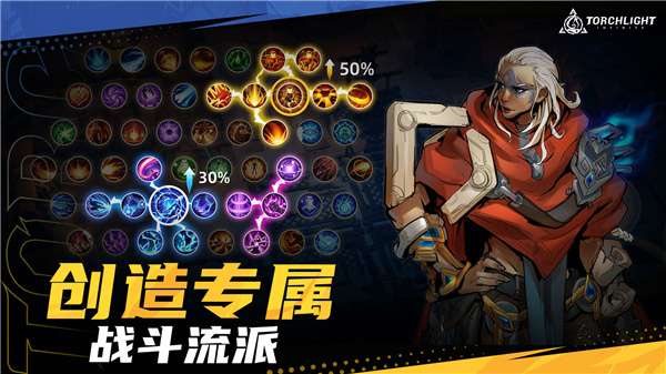 火炬之光无限截图
