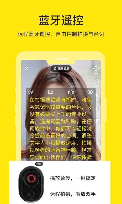 提词器大师截图