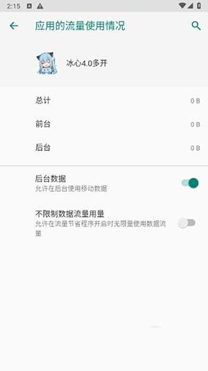 冰心4.0双开框架截图