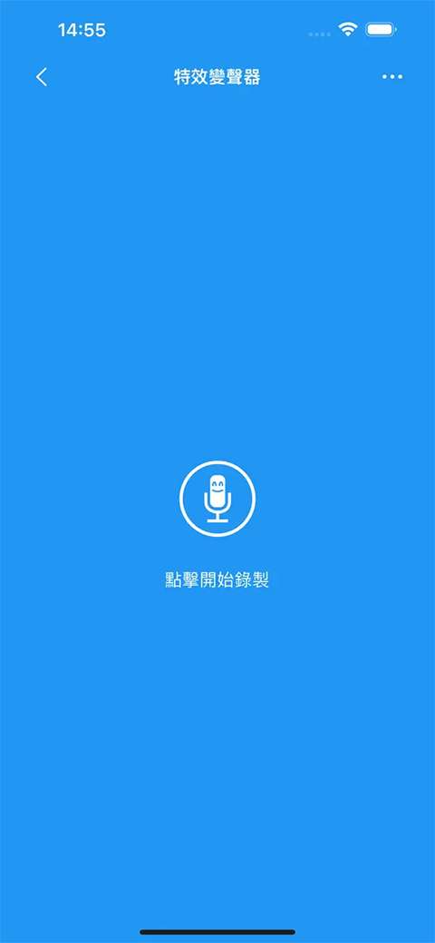 特效变音魔术师 旧版截图
