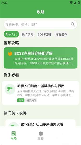 植物大战僵尸助手截图