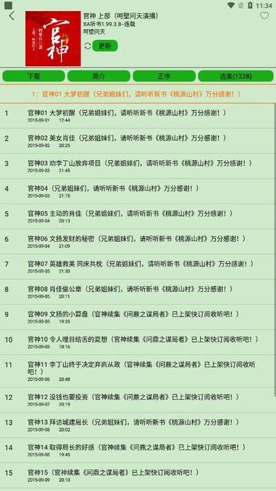 飞鸟听书app 下载官网最新版本截图
