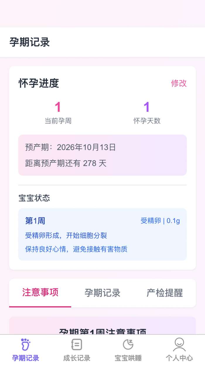 萌宝喜乐多截图