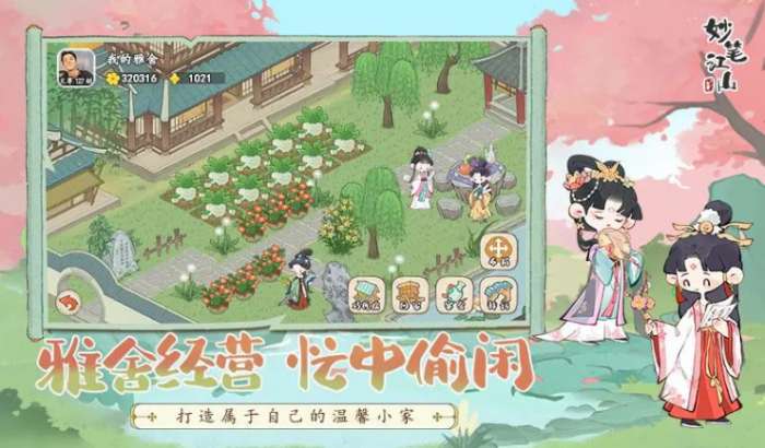 妙笔江山 官网版截图