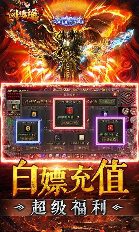 问逍遥(透视专属无限刀)截图