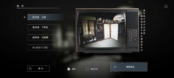 日本事故物件监视协会 安卓版截图