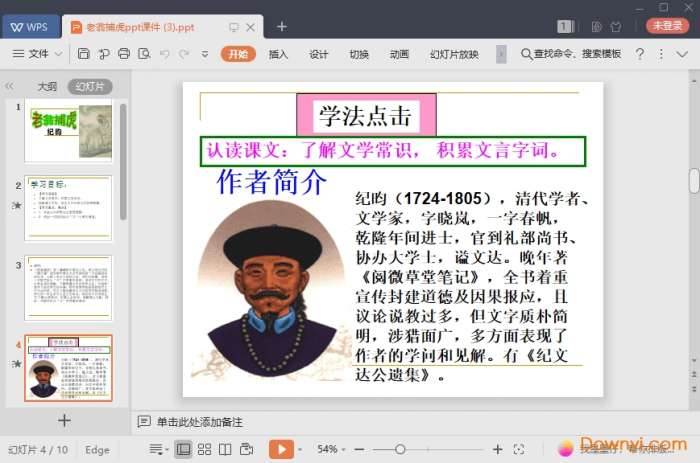 老翁捕虎课件截图