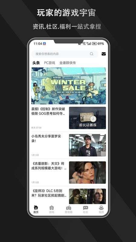 游侠圈截图