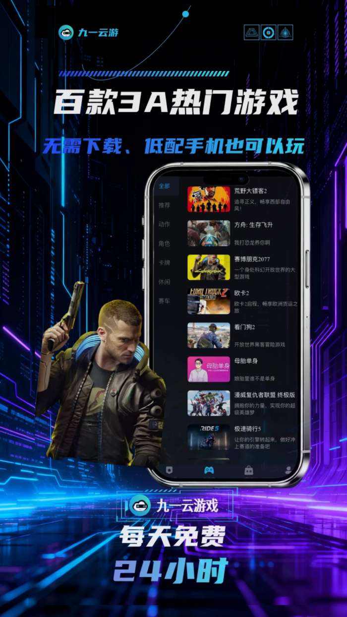 九一云游戏截图