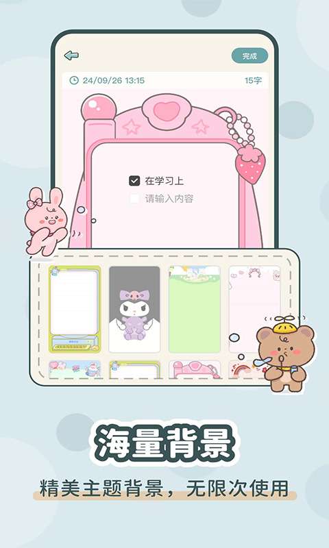 免费便签记事本截图