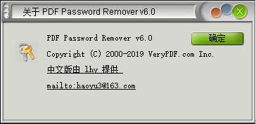pdf password remover(PDF密码清除工具)截图