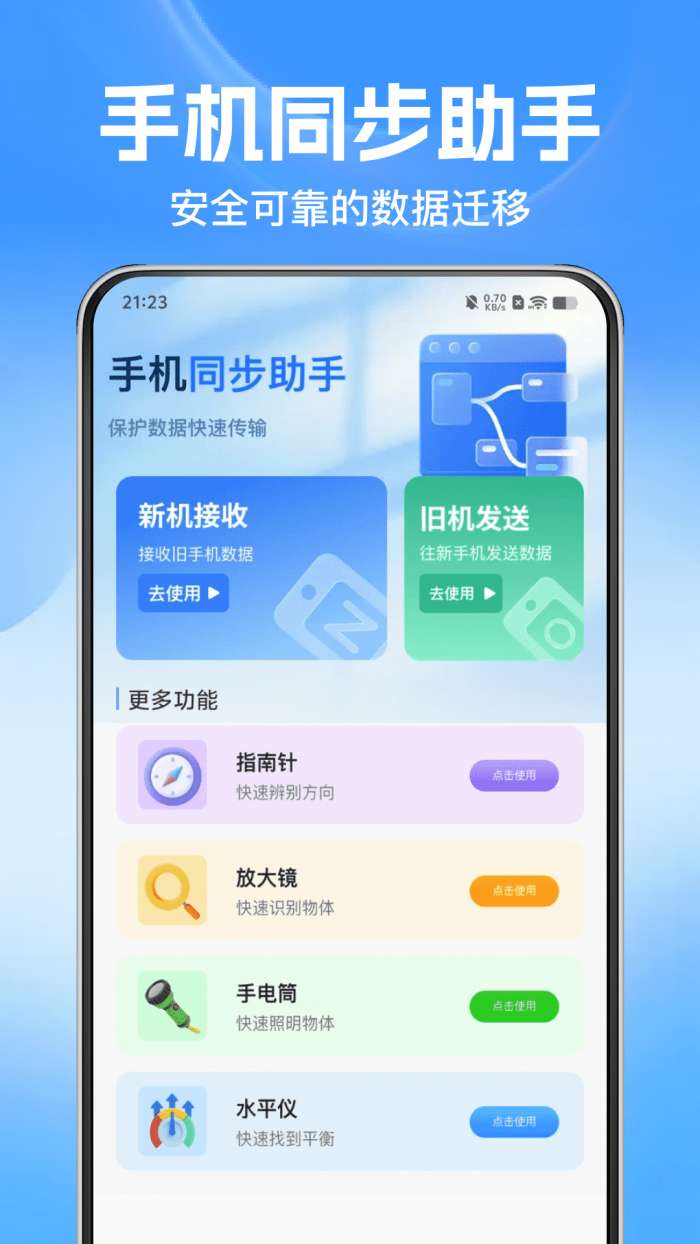 安卓手机互传换机截图