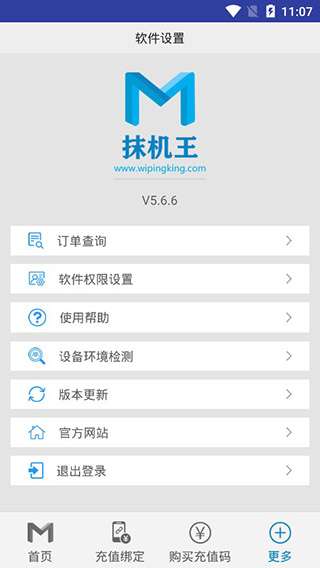 抹机王 免登录版截图
