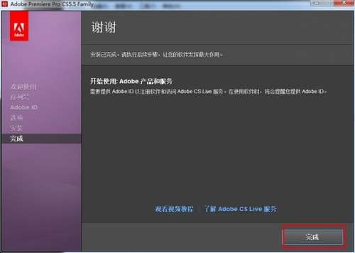 Adobe Premiere pro Cs5.5截图