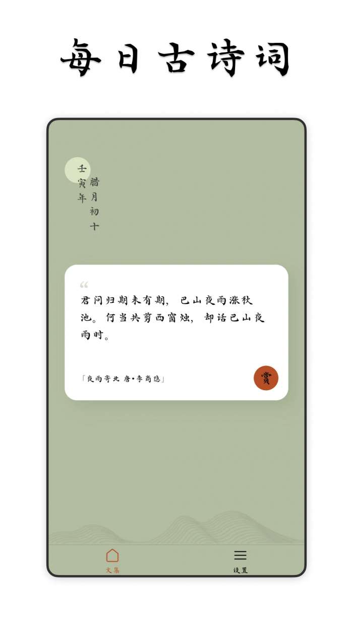 采撷诗词截图