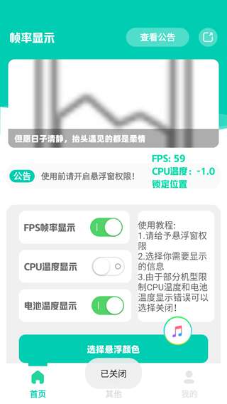 帧率显示器 中文版截图