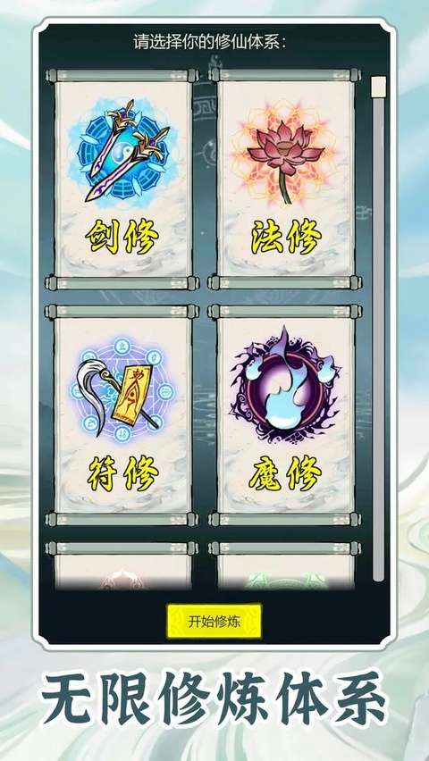 无限流修炼模拟器正版截图