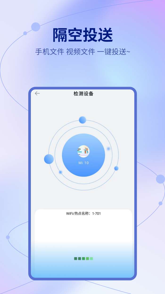 移换机助手截图