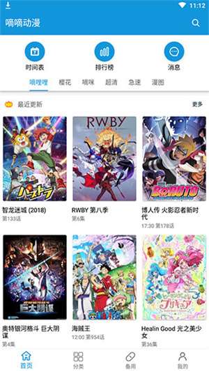 嘀嘀动漫 app最新版截图