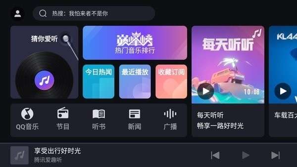 腾讯爱趣听截图