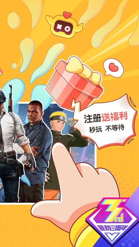 菜鸡云游戏 最新版2025截图