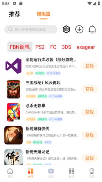 超玩游戏盒 2025年最新版本截图