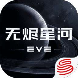 EVE星战前夜