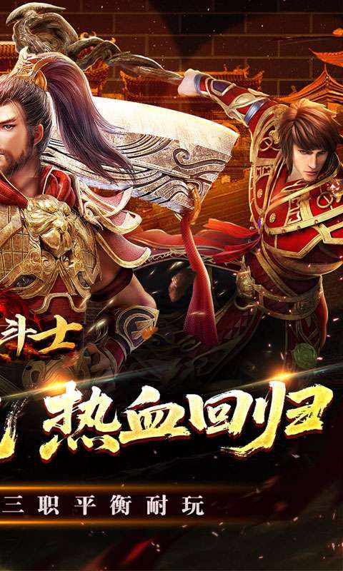全能斗士(天鬼火龙三职业)截图