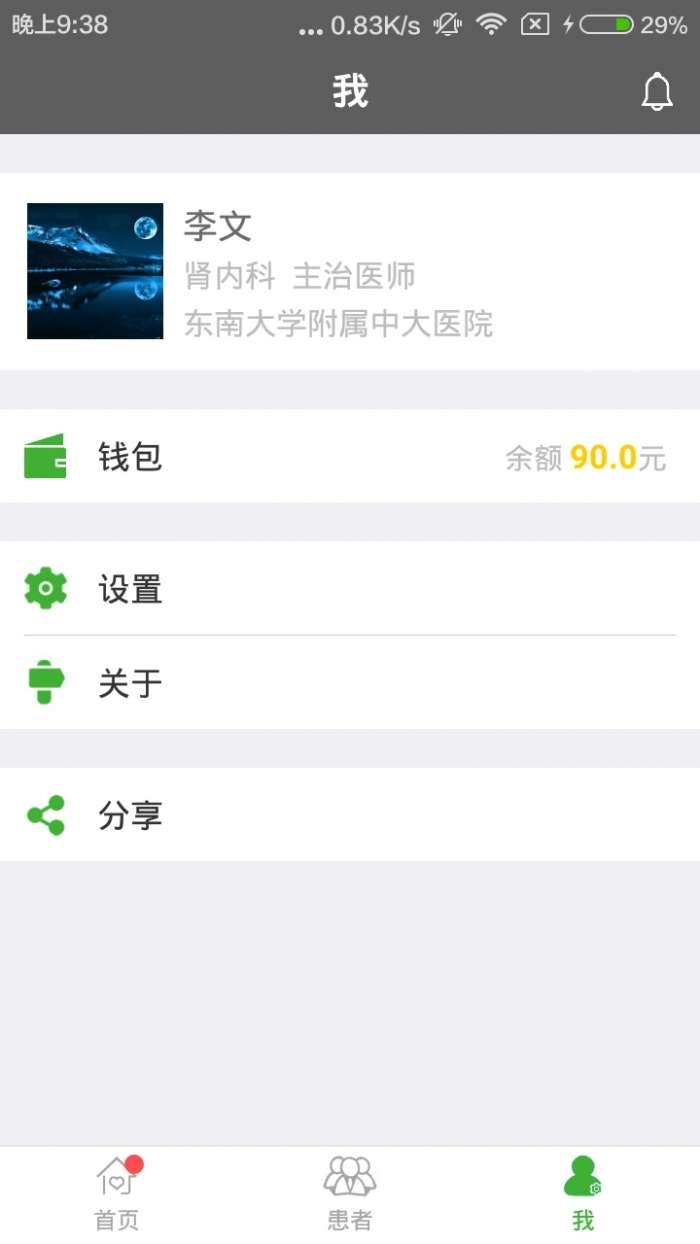 肾上线医生端截图