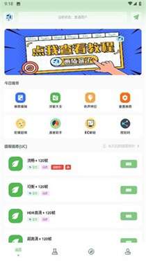 大白画质助手 5.0vip全新版本截图