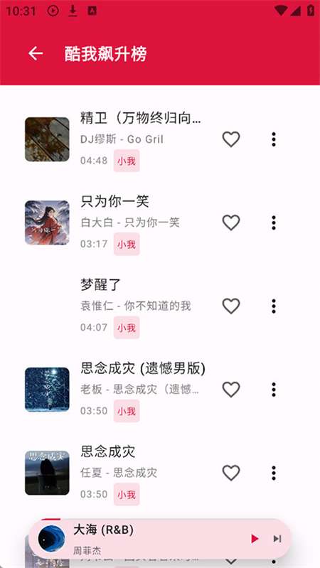 EMO音乐截图