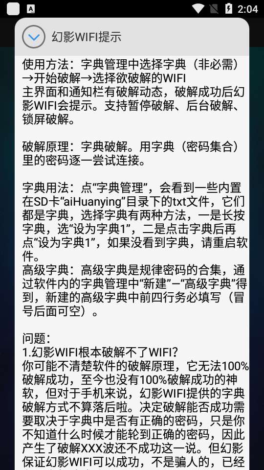幻影wifi 官网9.0最新版截图