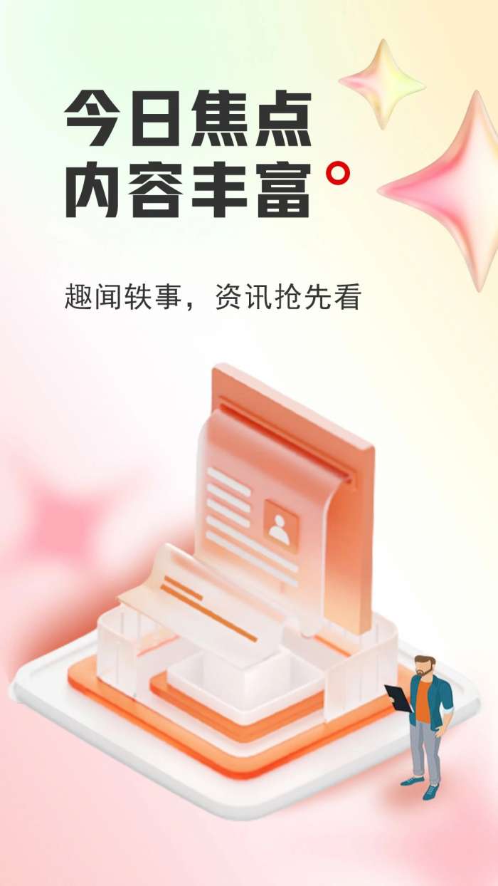 今日焦点 手机版截图
