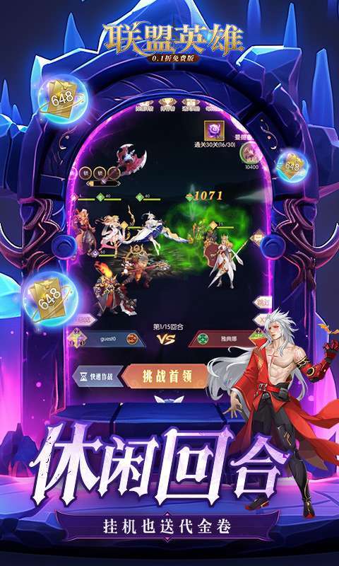 联盟英雄(0.1折免费版)截图