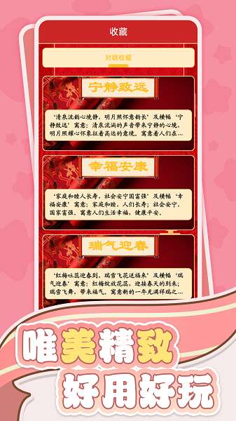 恭喜发财截图