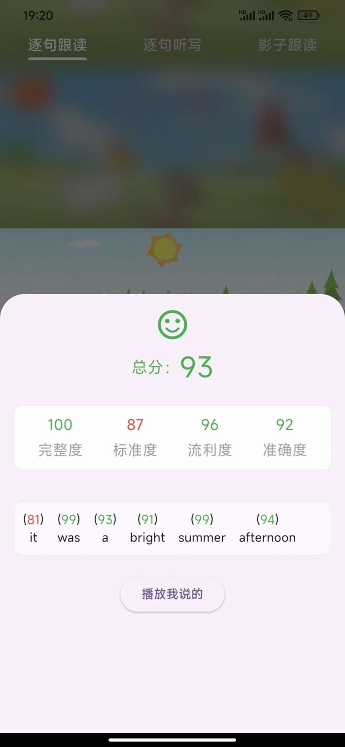 爱说英语截图