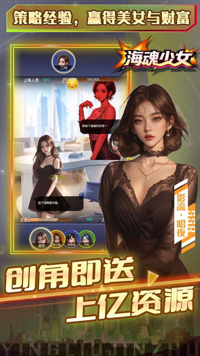 海魂少女（0.1折心动主播任选）截图