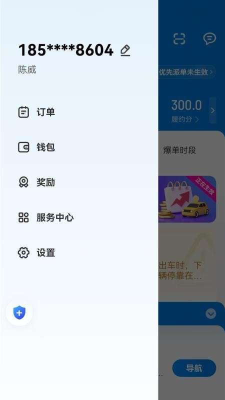 哈拜轻快车主端截图