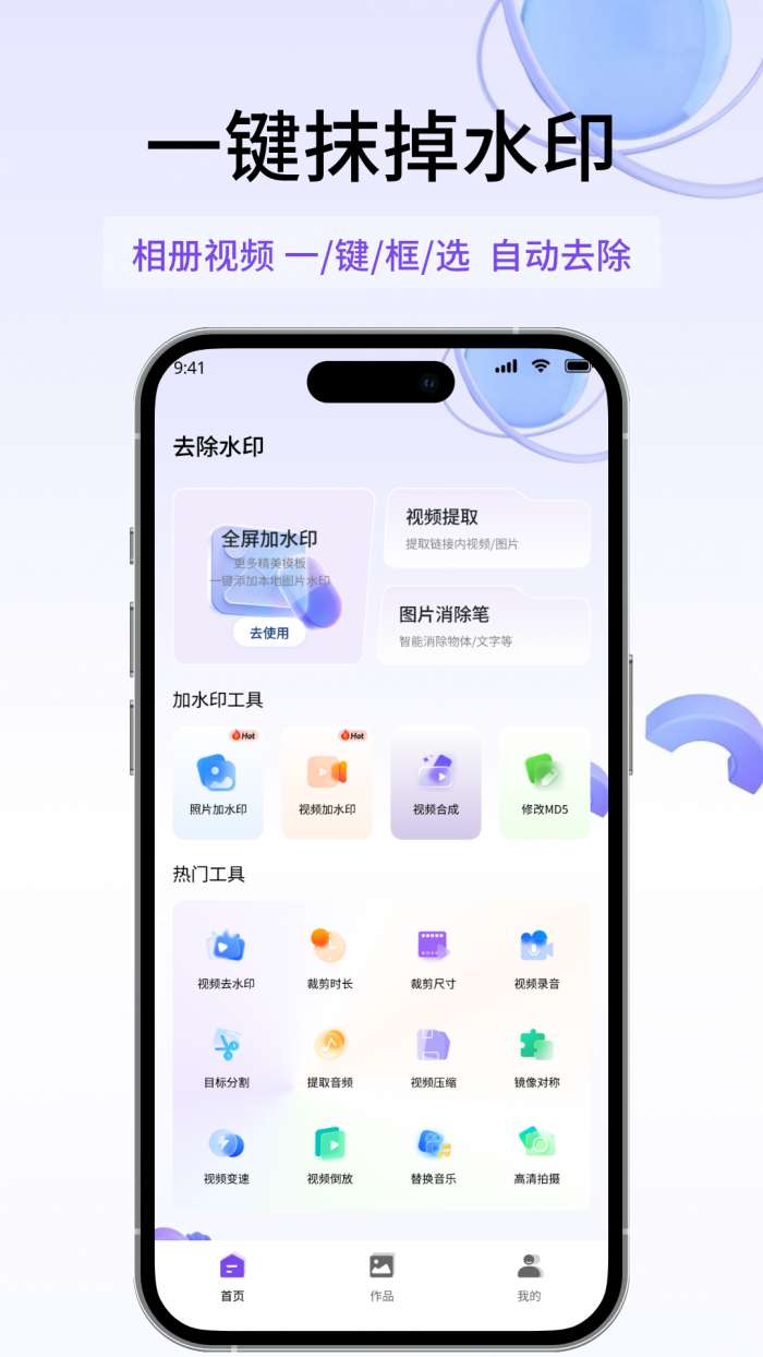 去除水印截图