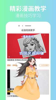 囧漫 app正版免费截图