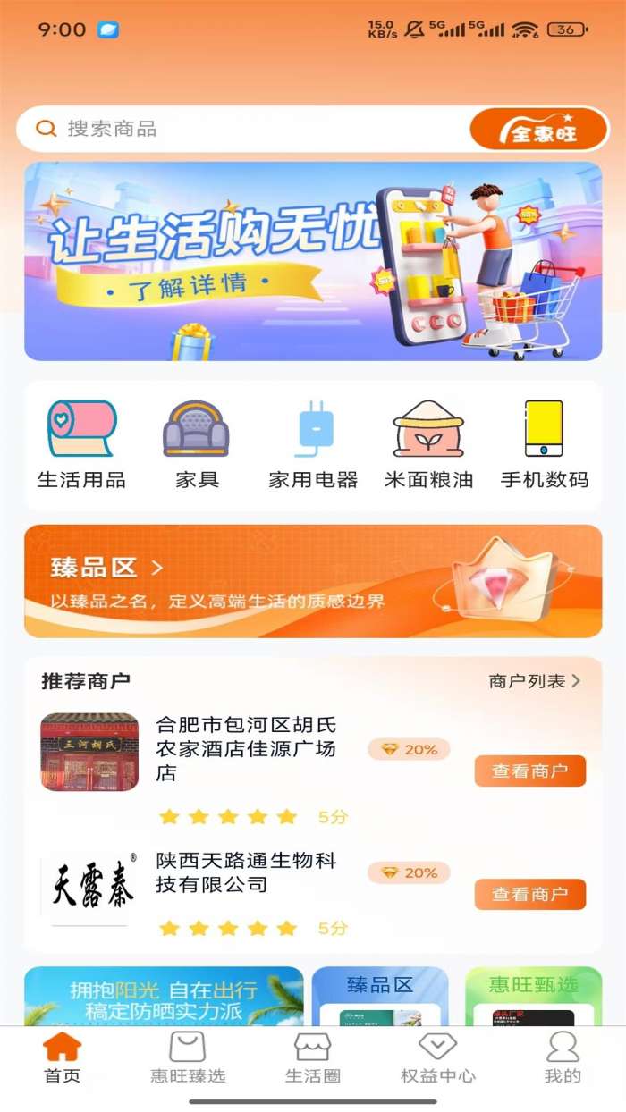 全惠旺截图