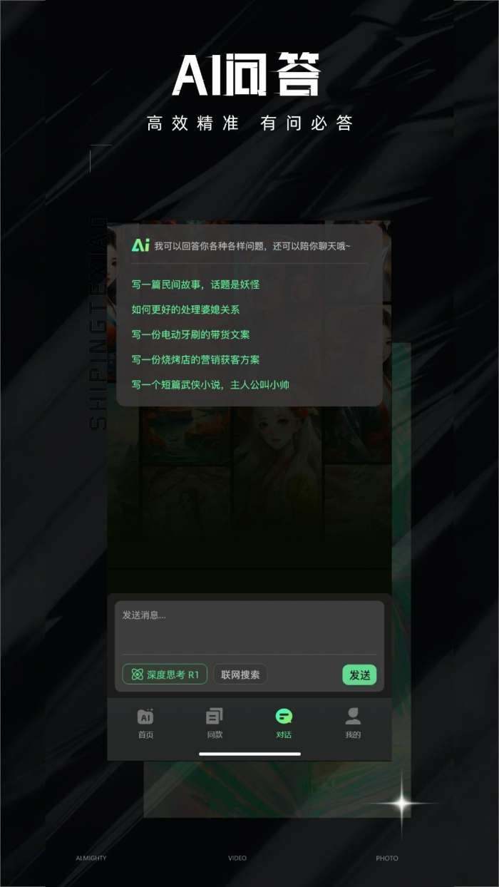 爆款AI大师截图