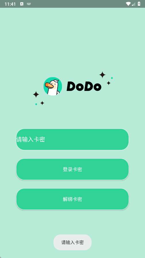dodo直装 最新版截图
