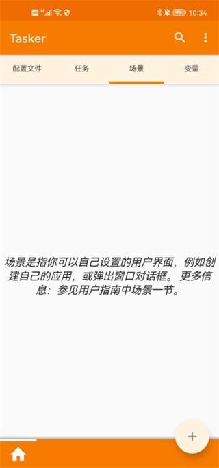 Tasker 最新版截图