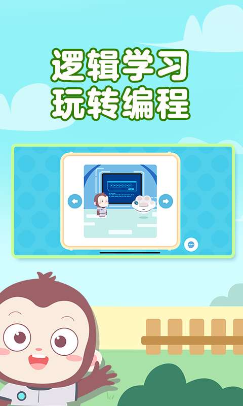 猿编程萌新截图