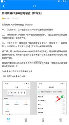 cf小苹果活动助手 一键领取官网版截图