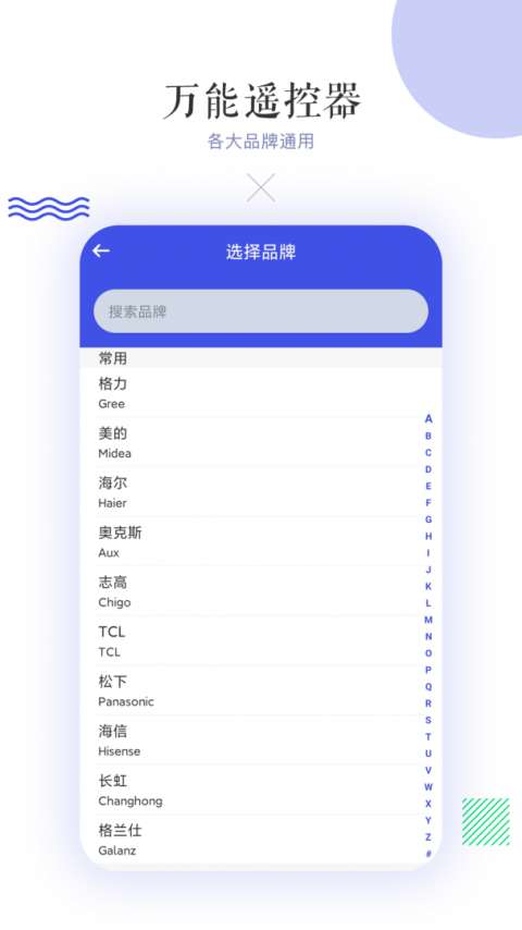 万能空调遥控器 安卓手机版截图