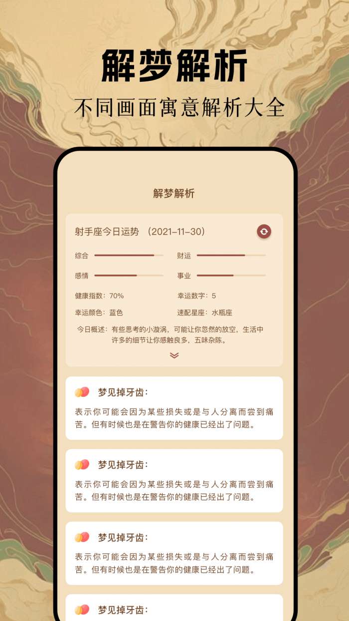 局王解梦截图