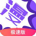 漫画人极速版 2026最新版 v3.7.9.5